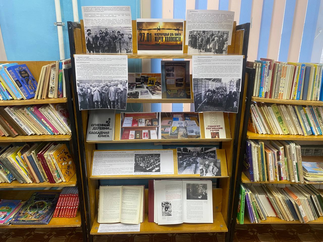 С 22 по 31 января в школьной библиотеке представлена выставка, посвященная Международному дню памяти жертв Холокоста..