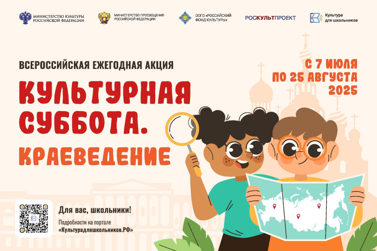 Стартует всероссийская ежегодная акция "Культурная суббота. Краеведение".